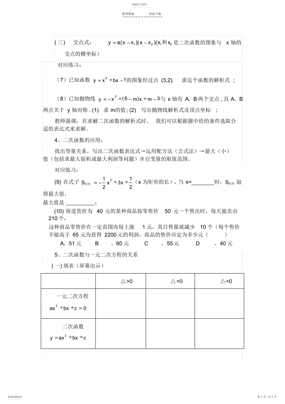 2022年二次函数复习课导学案_第3页