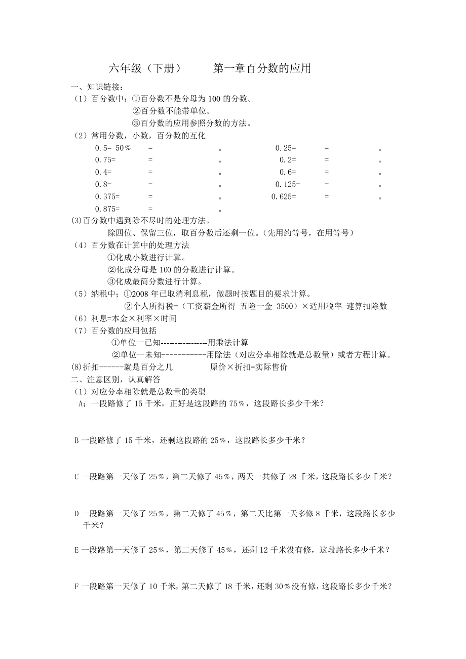 六年级数学苏教版六年级数学下册第一单元百分数的运用测试卷_第1页