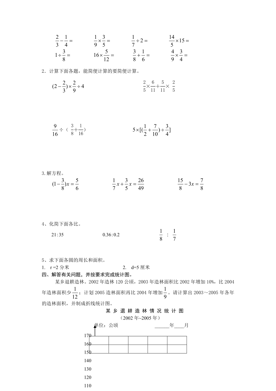 六年级数学苏教版六年级数学下册第一单元百分数的运用测试卷_第3页