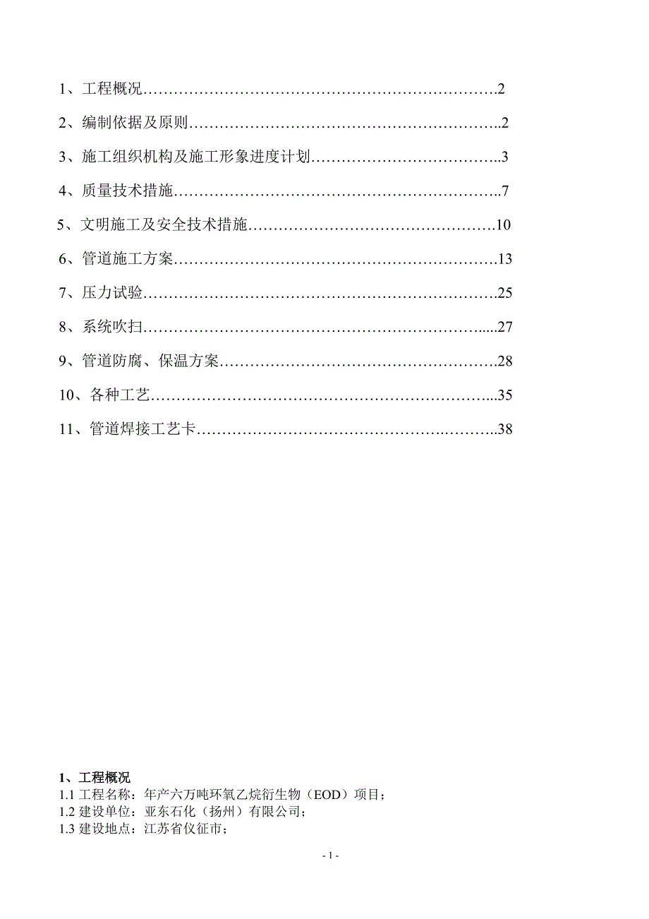 厂房石化管道施工方案#浙江_第2页