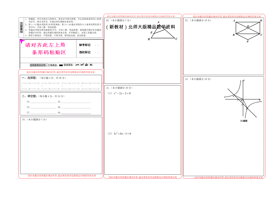 新教材北师大版九年级上第一次月考答题卡_第1页