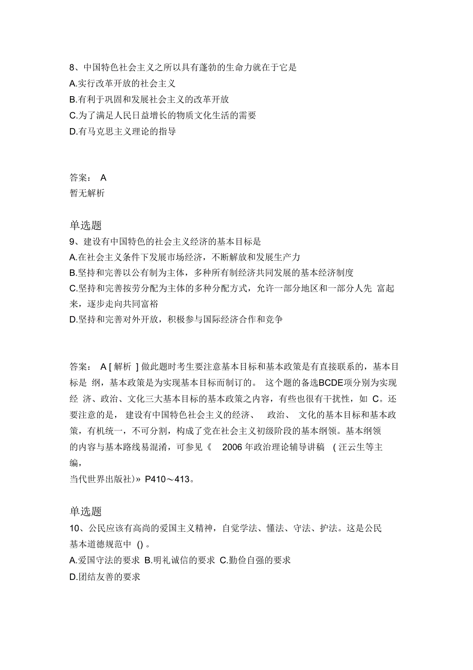 中级考研政治模拟题8_第4页