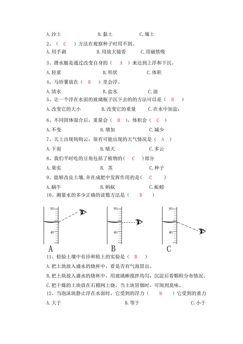 苏教版三年级科学期末测试题_第2页