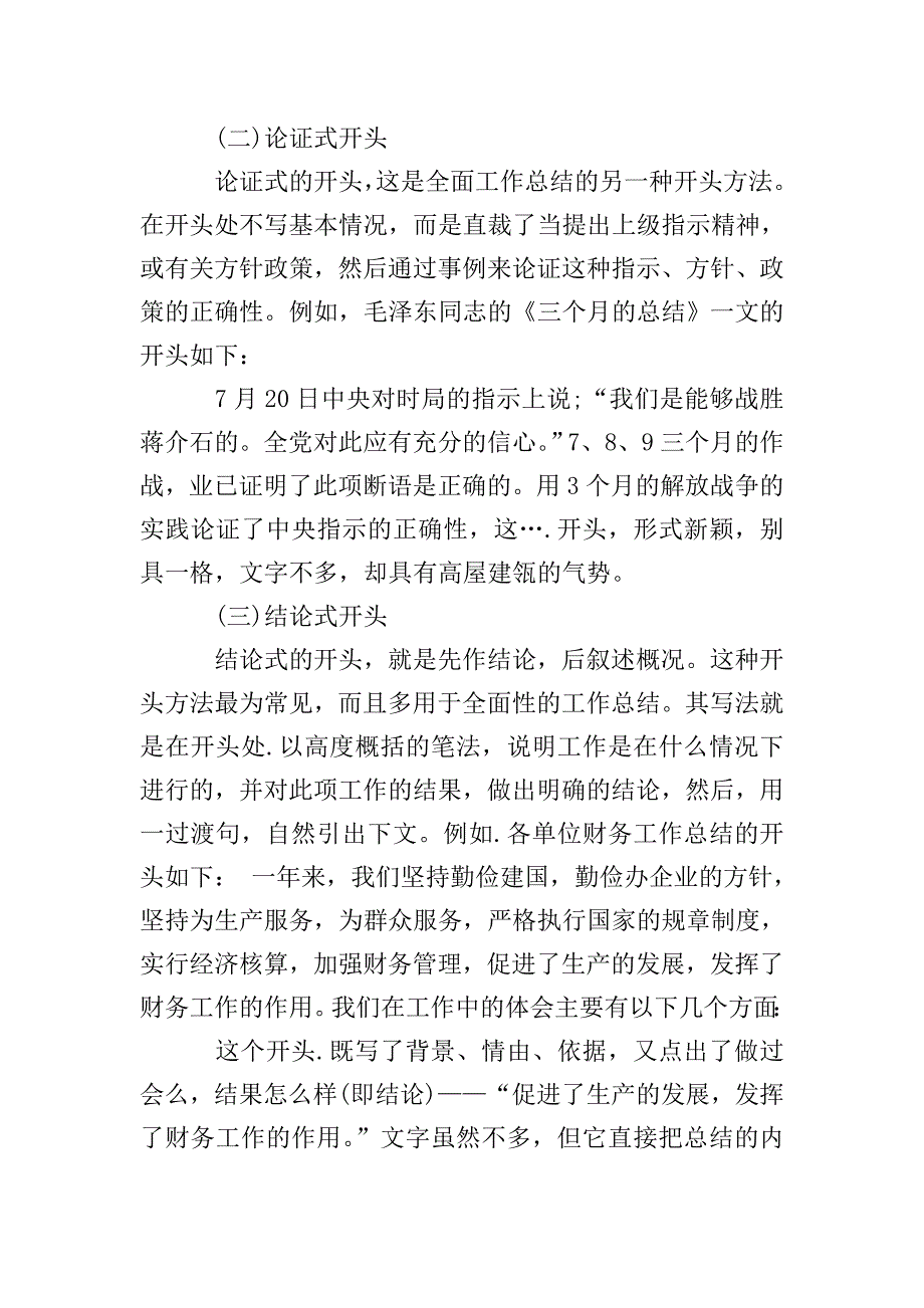 月度工作总结开头语模板.doc_第2页