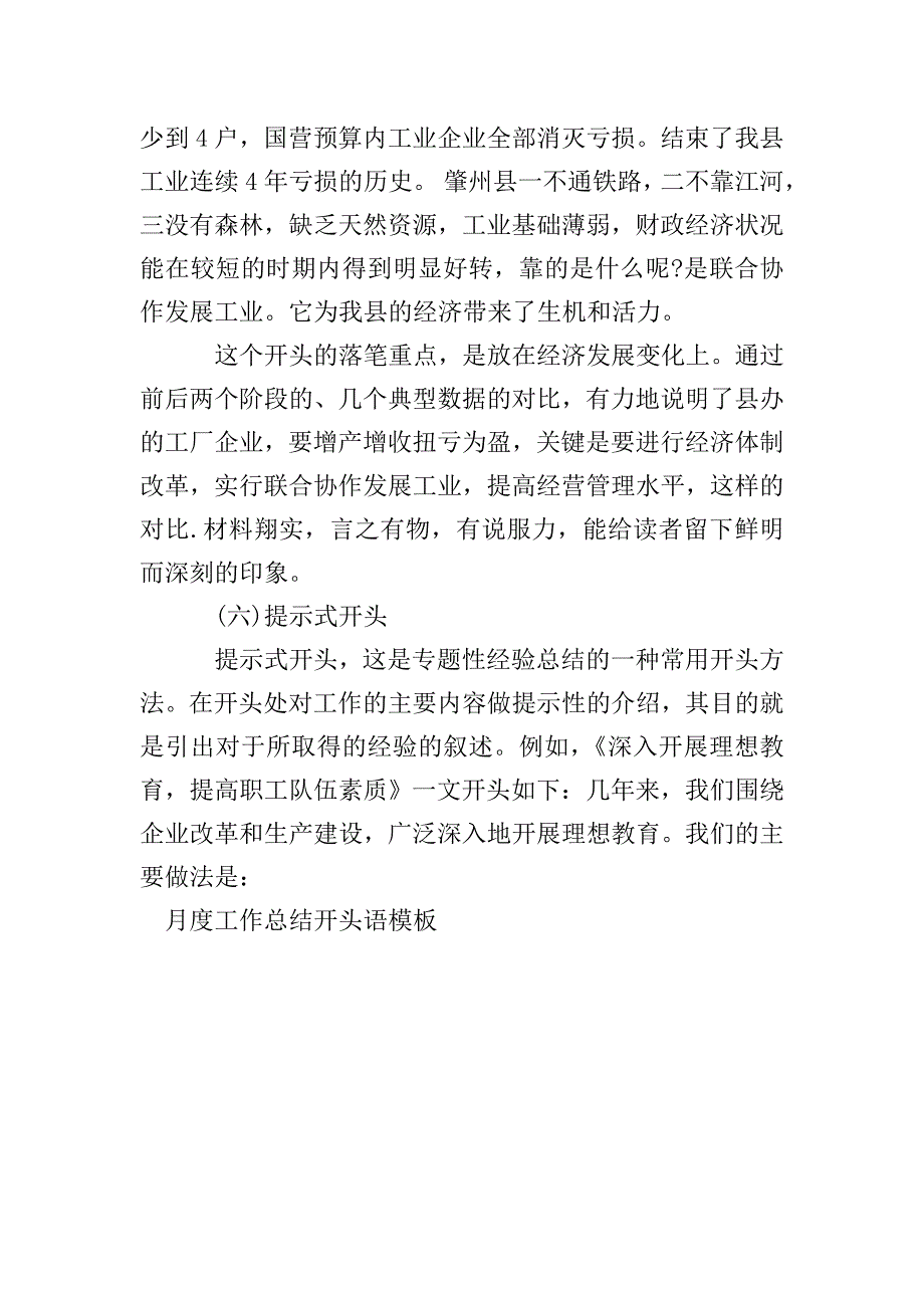 月度工作总结开头语模板.doc_第4页