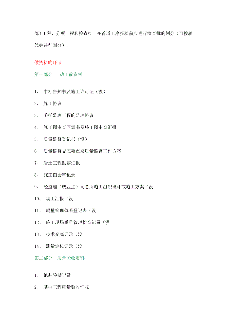 新手工程做资料的步骤_第3页