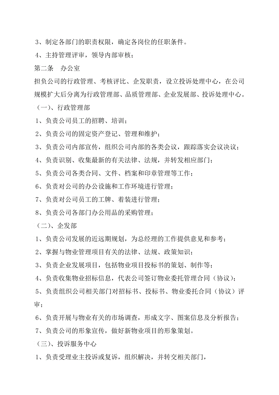 宁波国骅物业集团公司管理规定_第2页