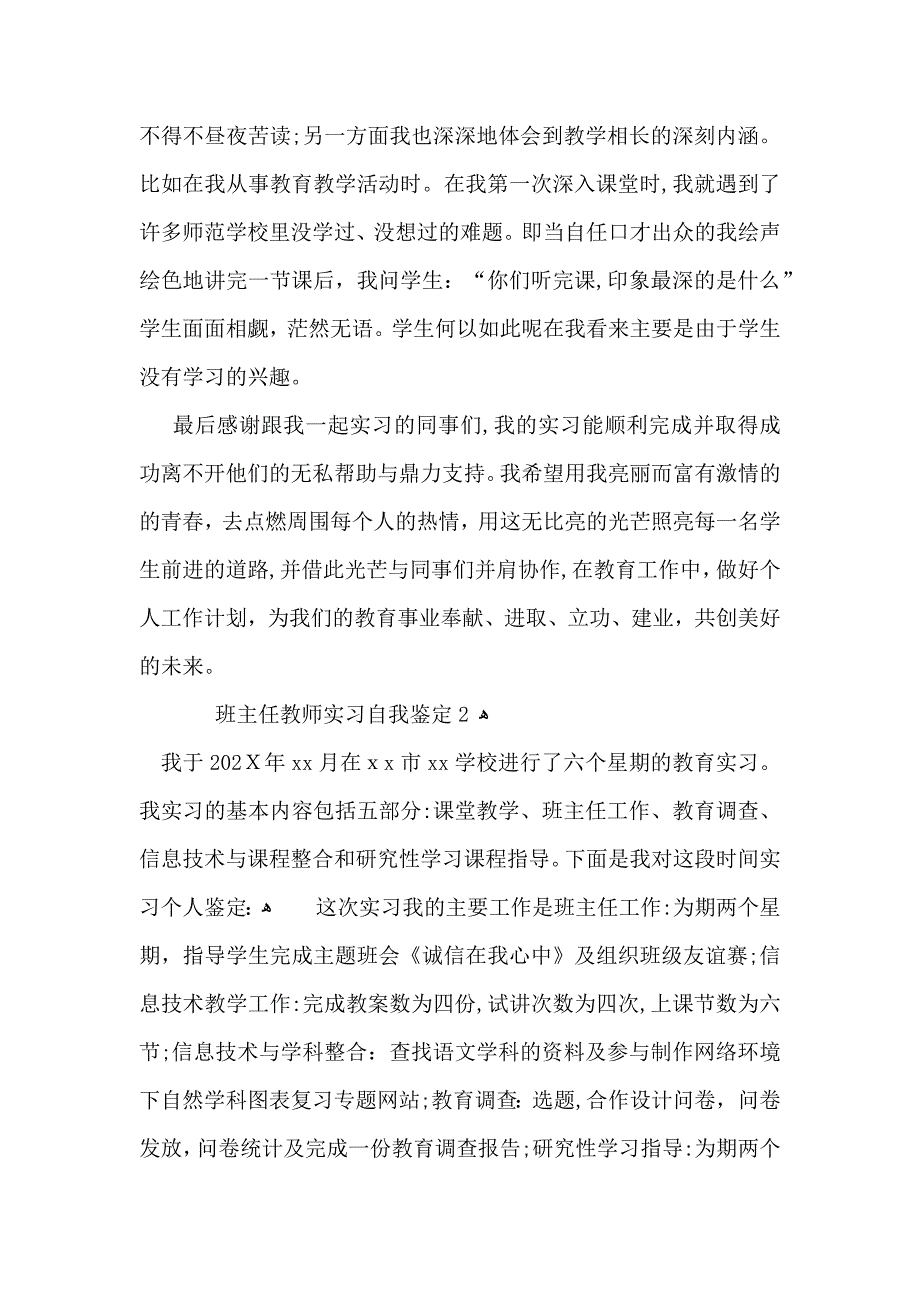 班主任教师实习自我鉴定_第3页