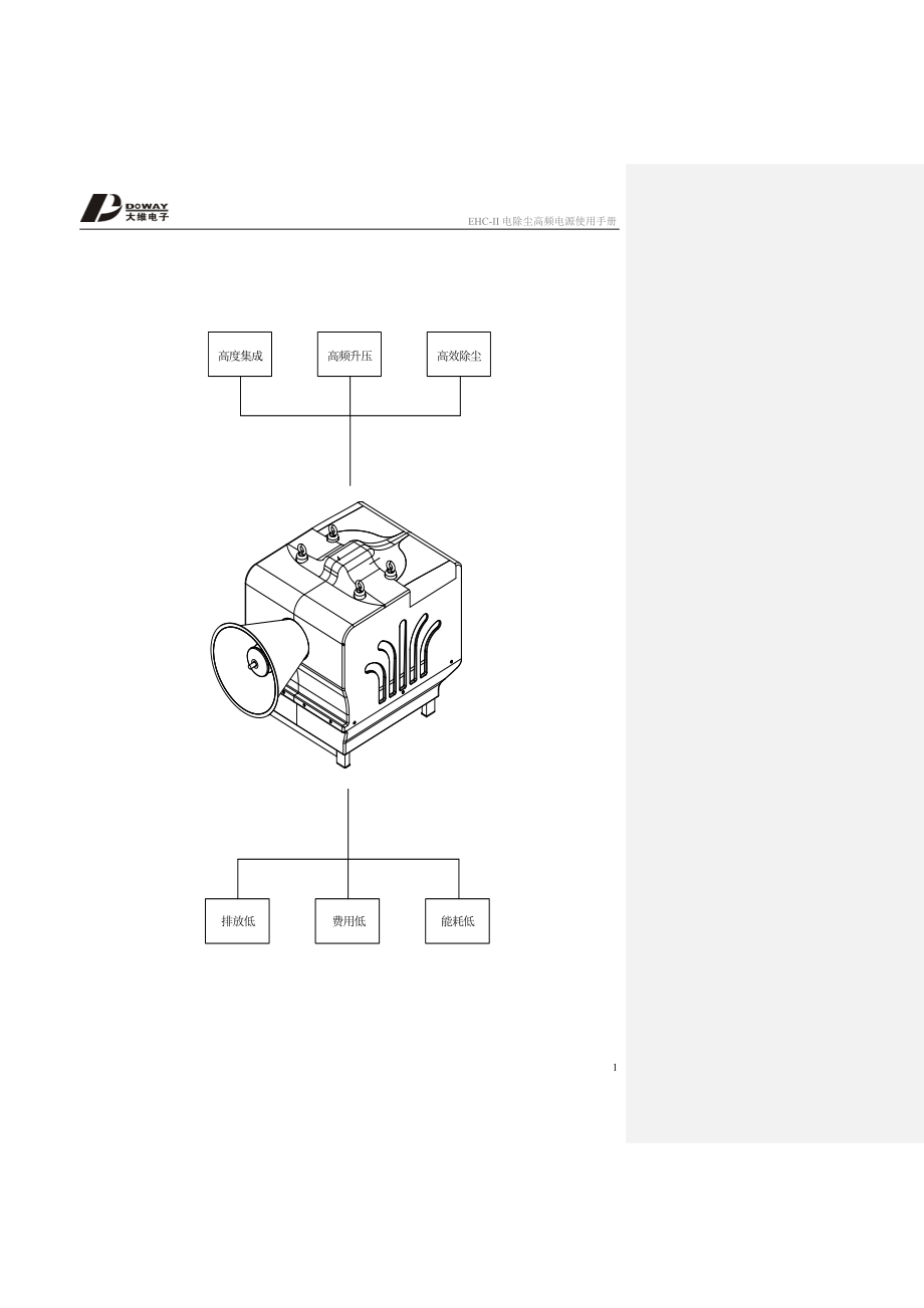 EHC-II电除尘高频电源使用手册.doc_第2页