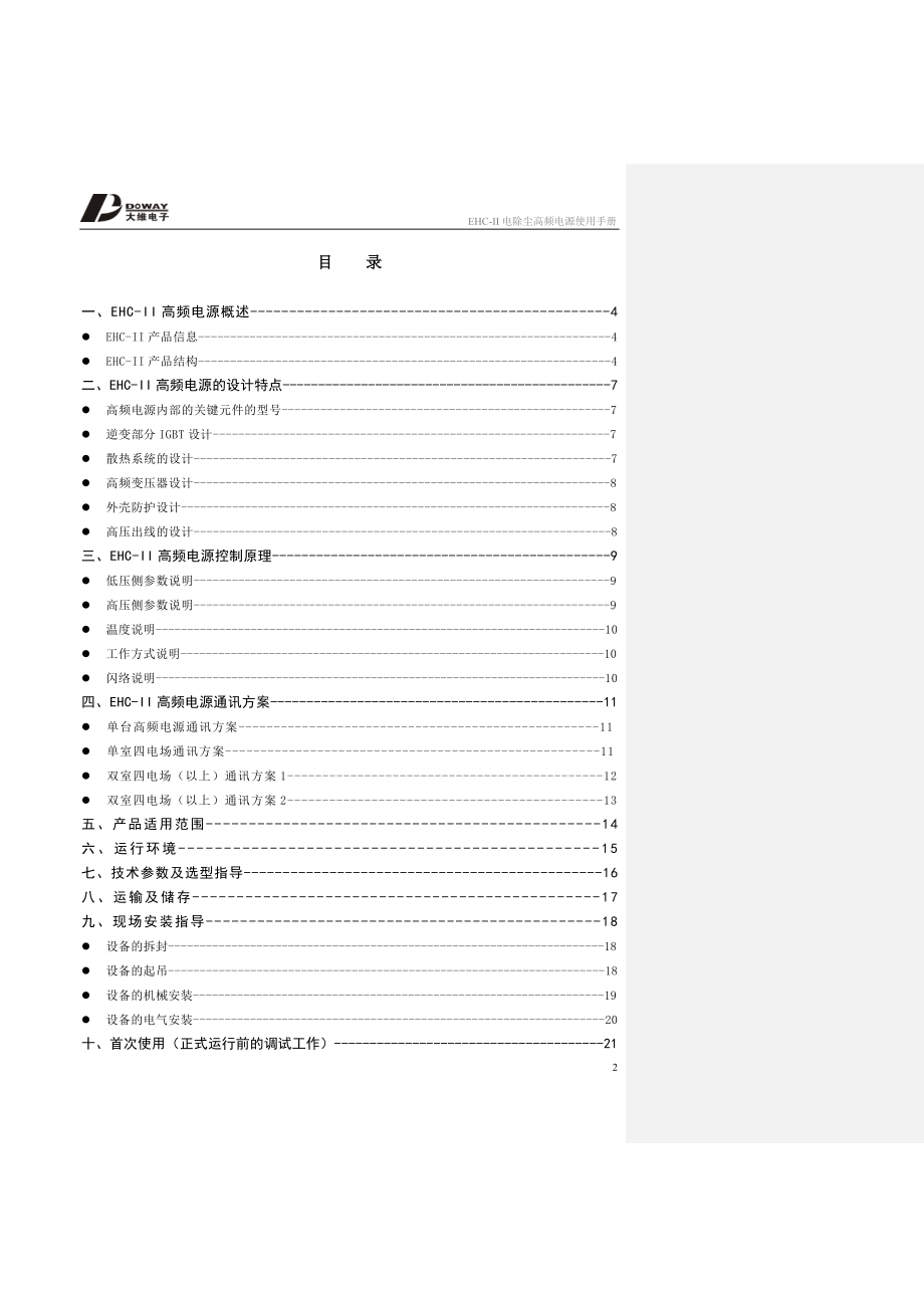 EHC-II电除尘高频电源使用手册.doc_第3页