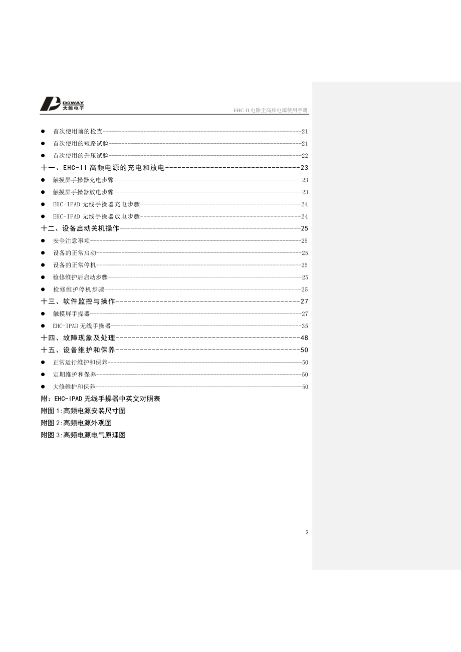 EHC-II电除尘高频电源使用手册.doc_第4页