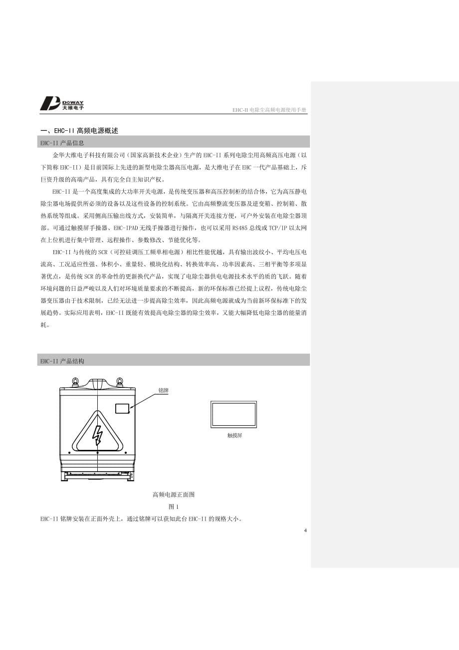 EHC-II电除尘高频电源使用手册.doc_第5页