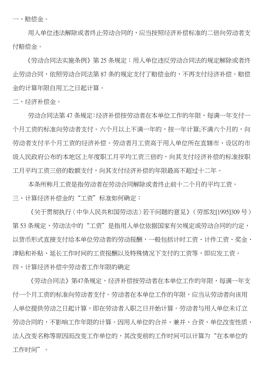 解除和终止劳动合同经济补偿金支付情况一览表_第2页