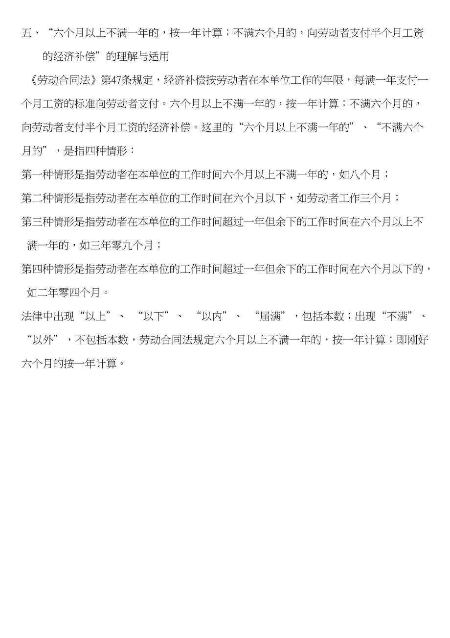 解除和终止劳动合同经济补偿金支付情况一览表_第3页