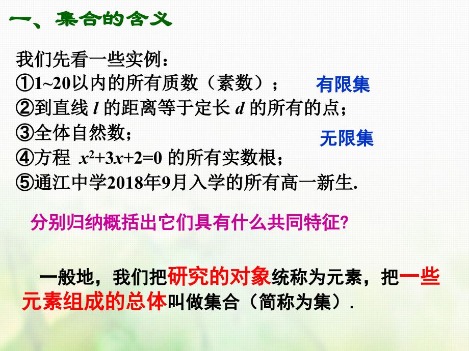 集合概念及表示ppt课件_第2页