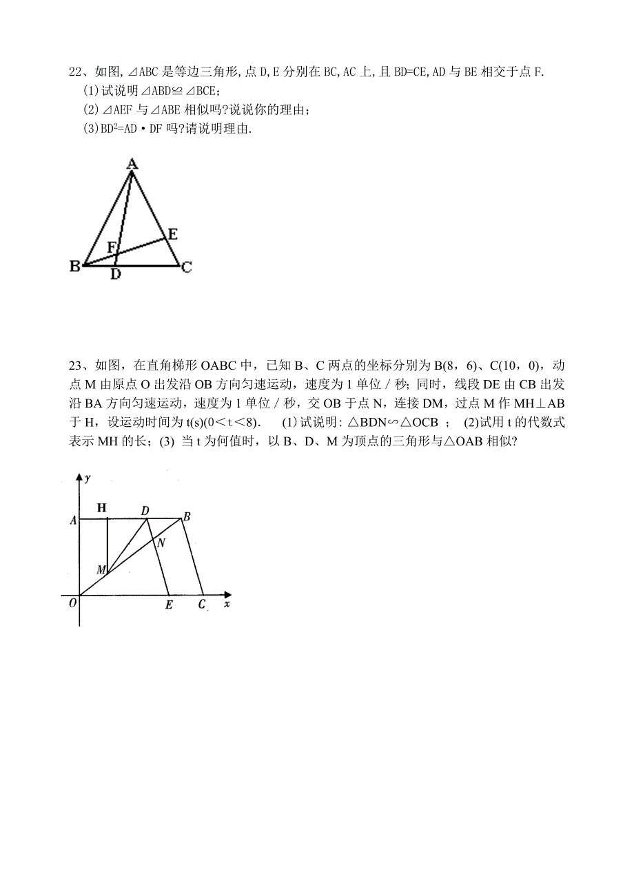 初二相似三角形练习_第3页