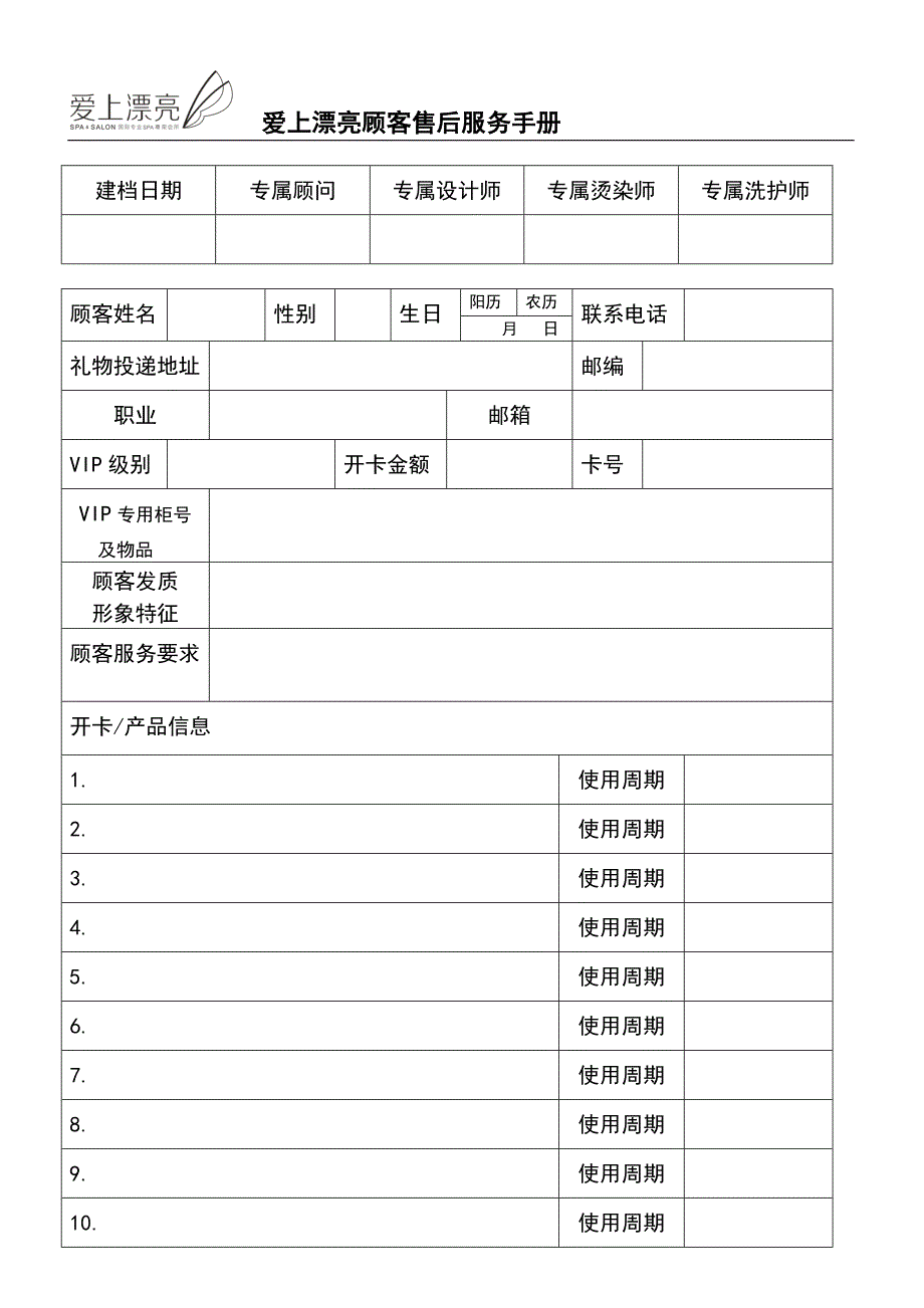 售后服务手册_第1页