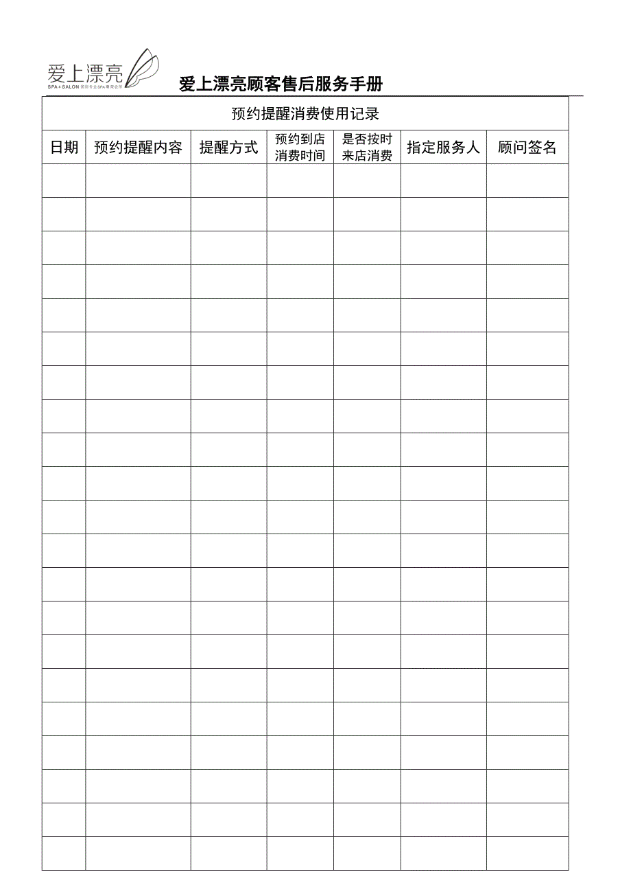 售后服务手册_第2页