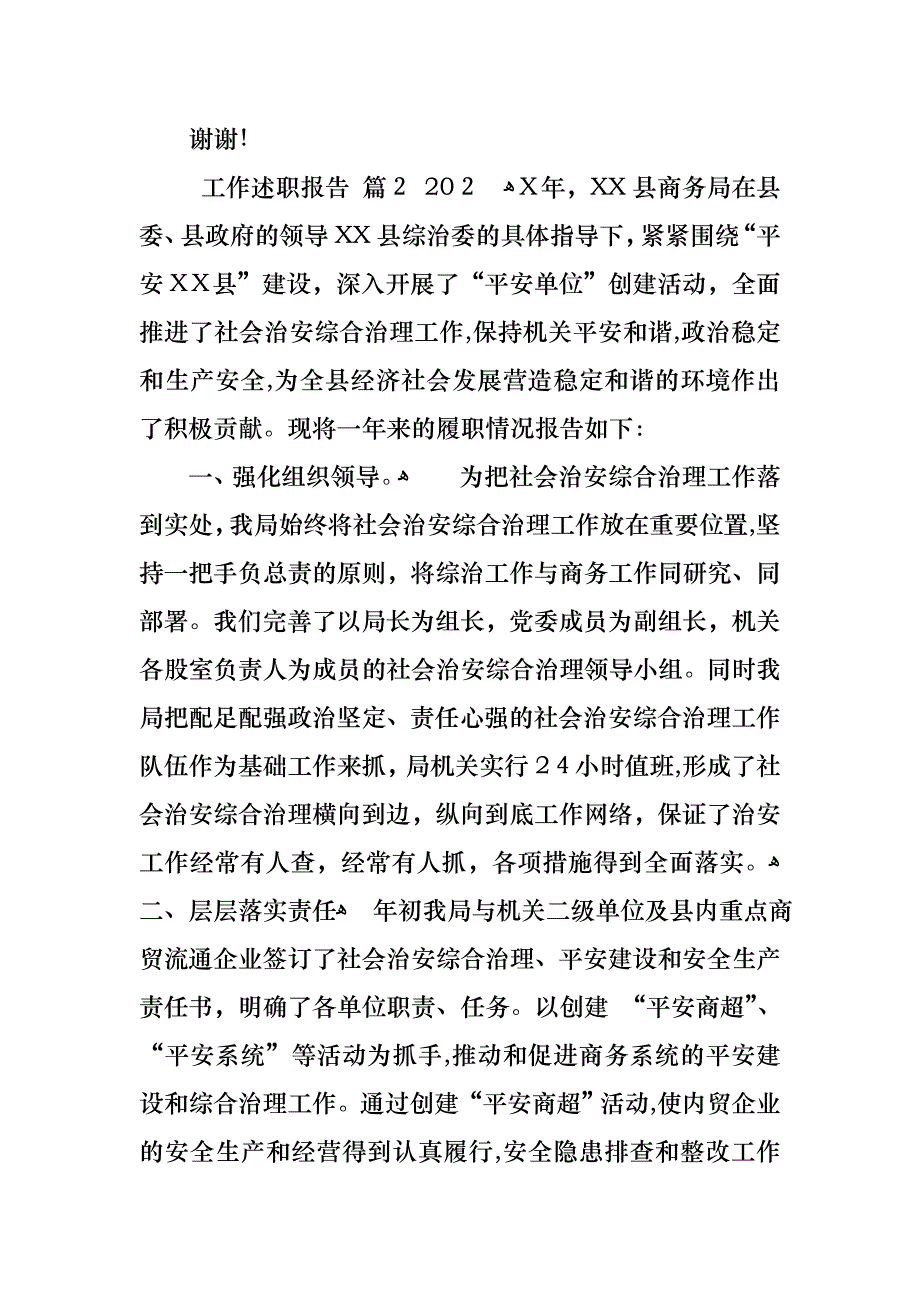 工作述职报告汇编五篇_第3页