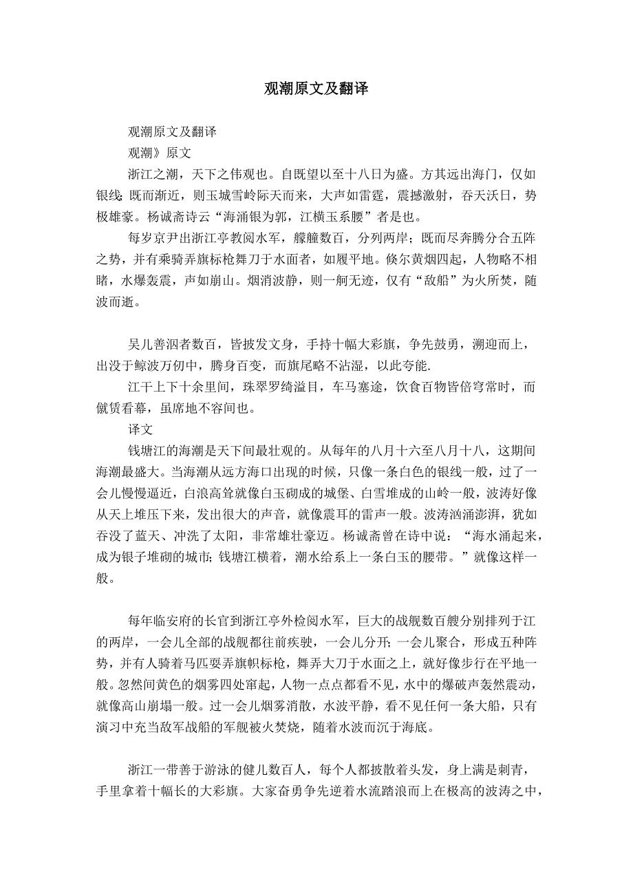 观潮原文及翻译_第1页