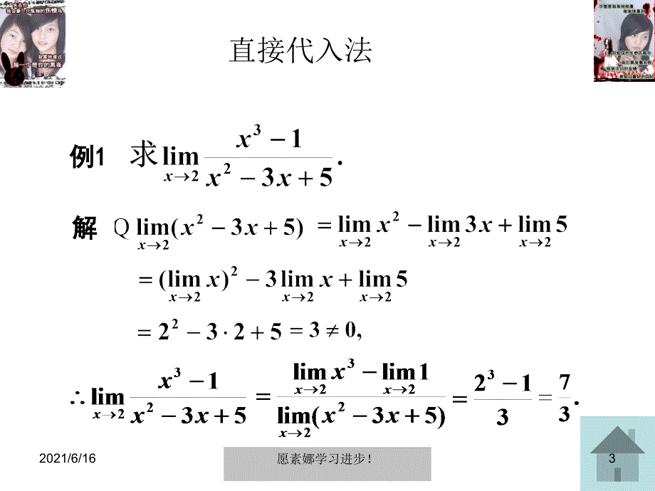 求极限的几种方法_第3页