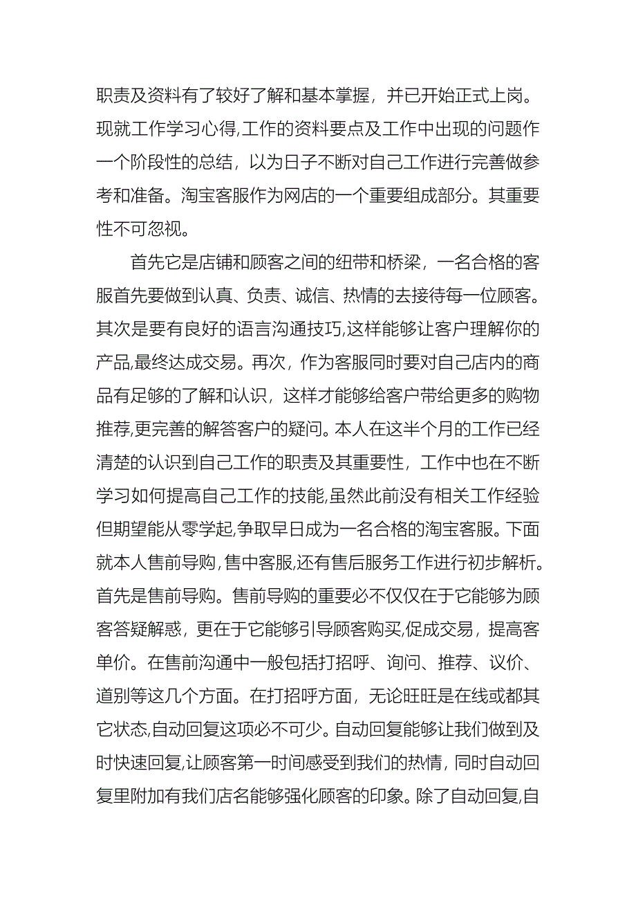 年终的述职报告模板汇总8篇_第3页