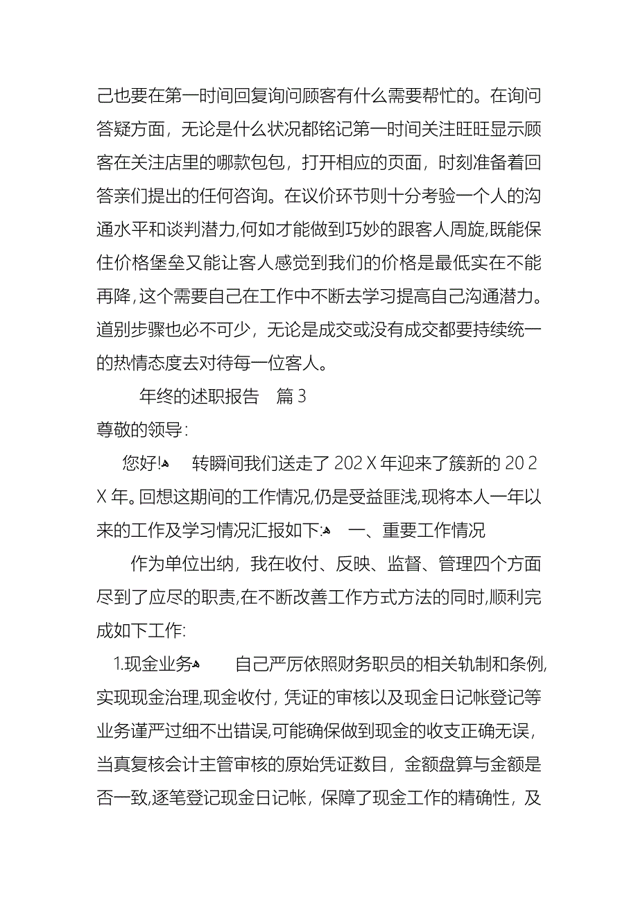 年终的述职报告模板汇总8篇_第4页