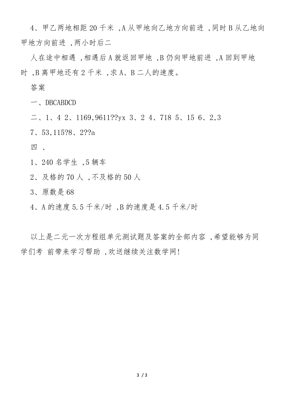 二元一次方程组单元测试题及答案_第3页