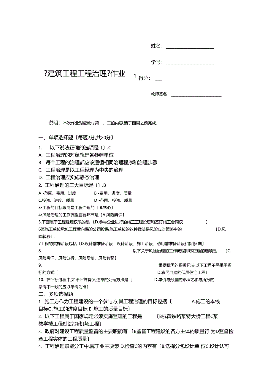 建筑工程项目管理形成性考核答案_第1页