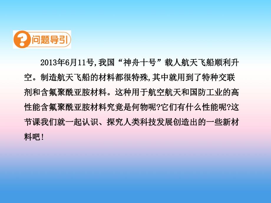 九年级化学下册第十二单元化学与生活课题有机合成材料第课时高效课堂课件新版新人教版_第3页