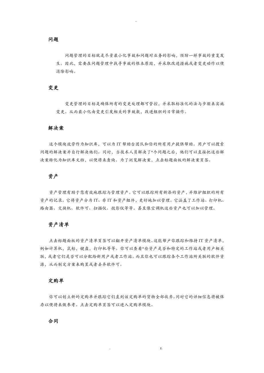 卓豪ITSM管理员指南_第2页