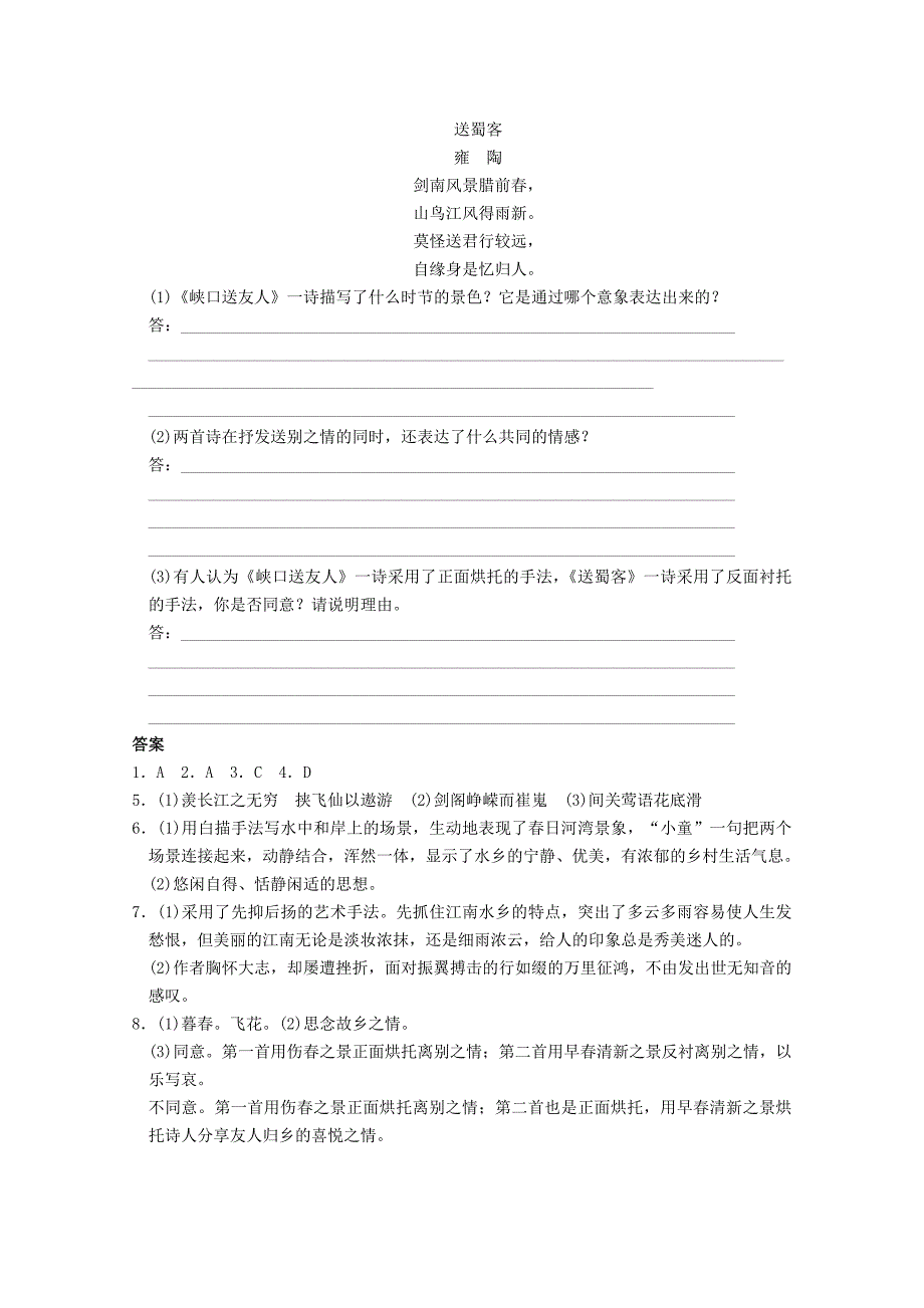 2011届高考语文二轮专题训练 第3章 古诗鉴赏(三)_第3页