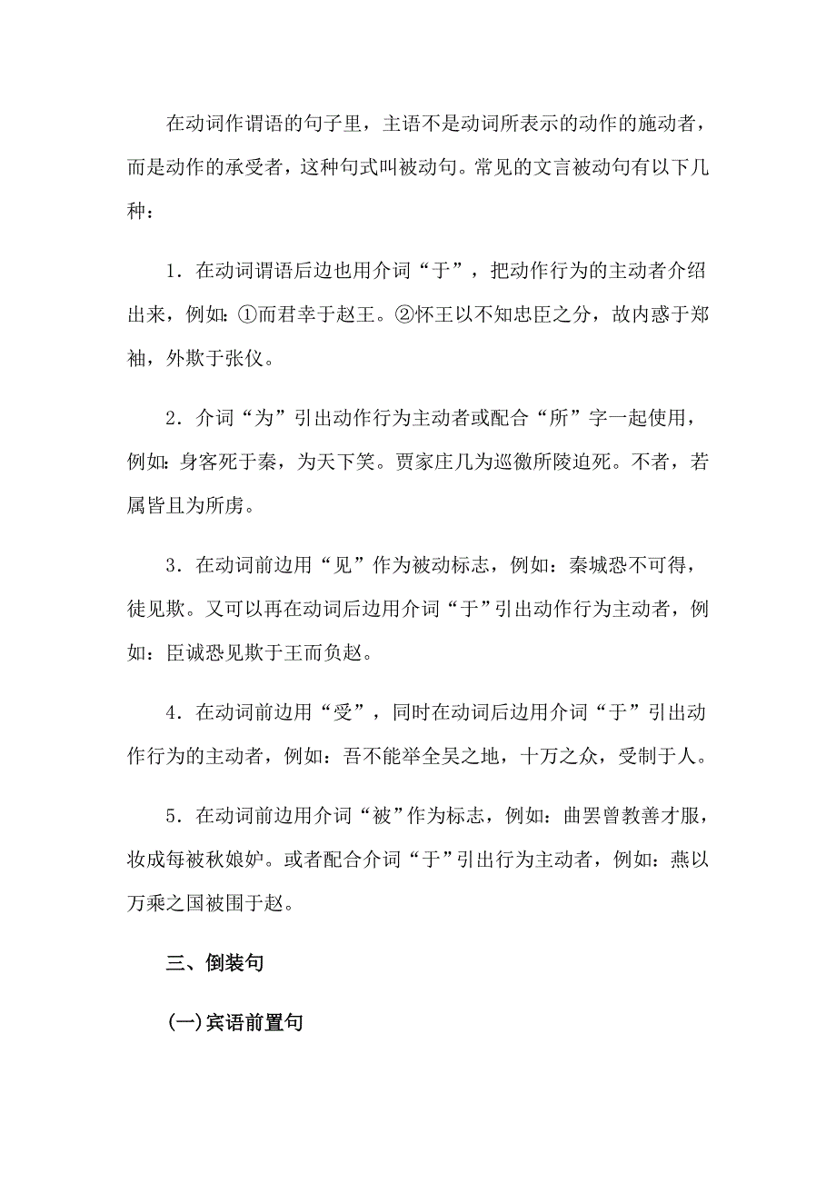 【精选】2023文言文教案四篇_第2页