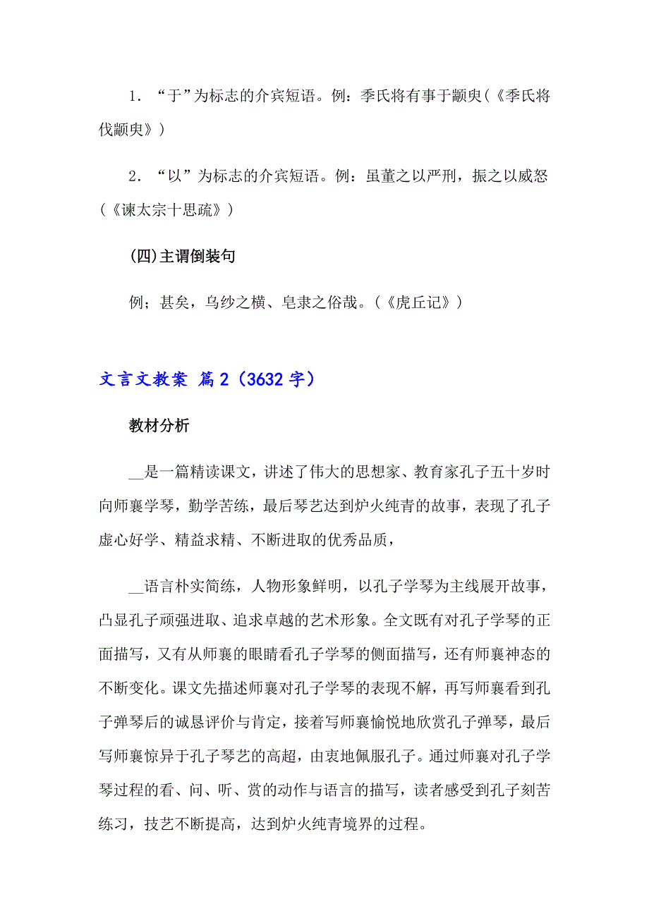 【精选】2023文言文教案四篇_第4页