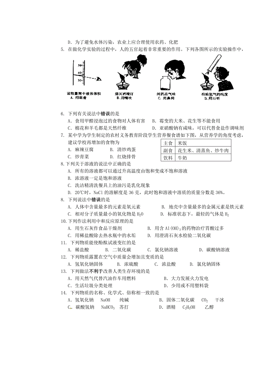 广西蒙山县2013届中考化学第二次模拟考试试题_第2页