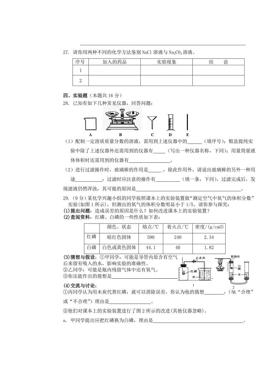 广西蒙山县2013届中考化学第二次模拟考试试题_第5页