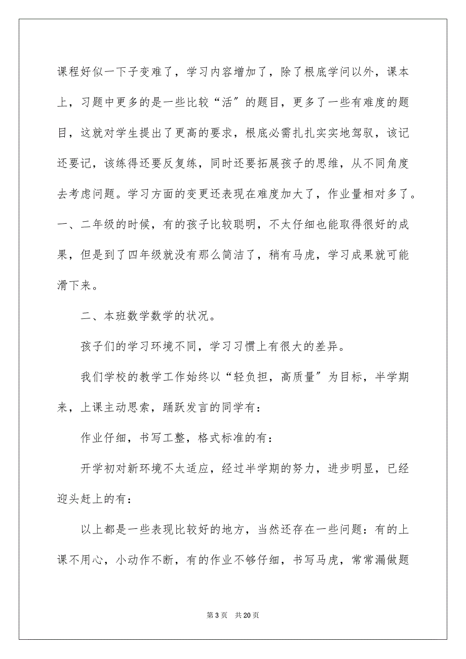 2023年第二学期家长会老师发言稿范文.docx_第3页