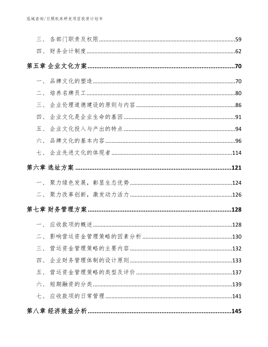 日照机床研发项目投资计划书_第4页