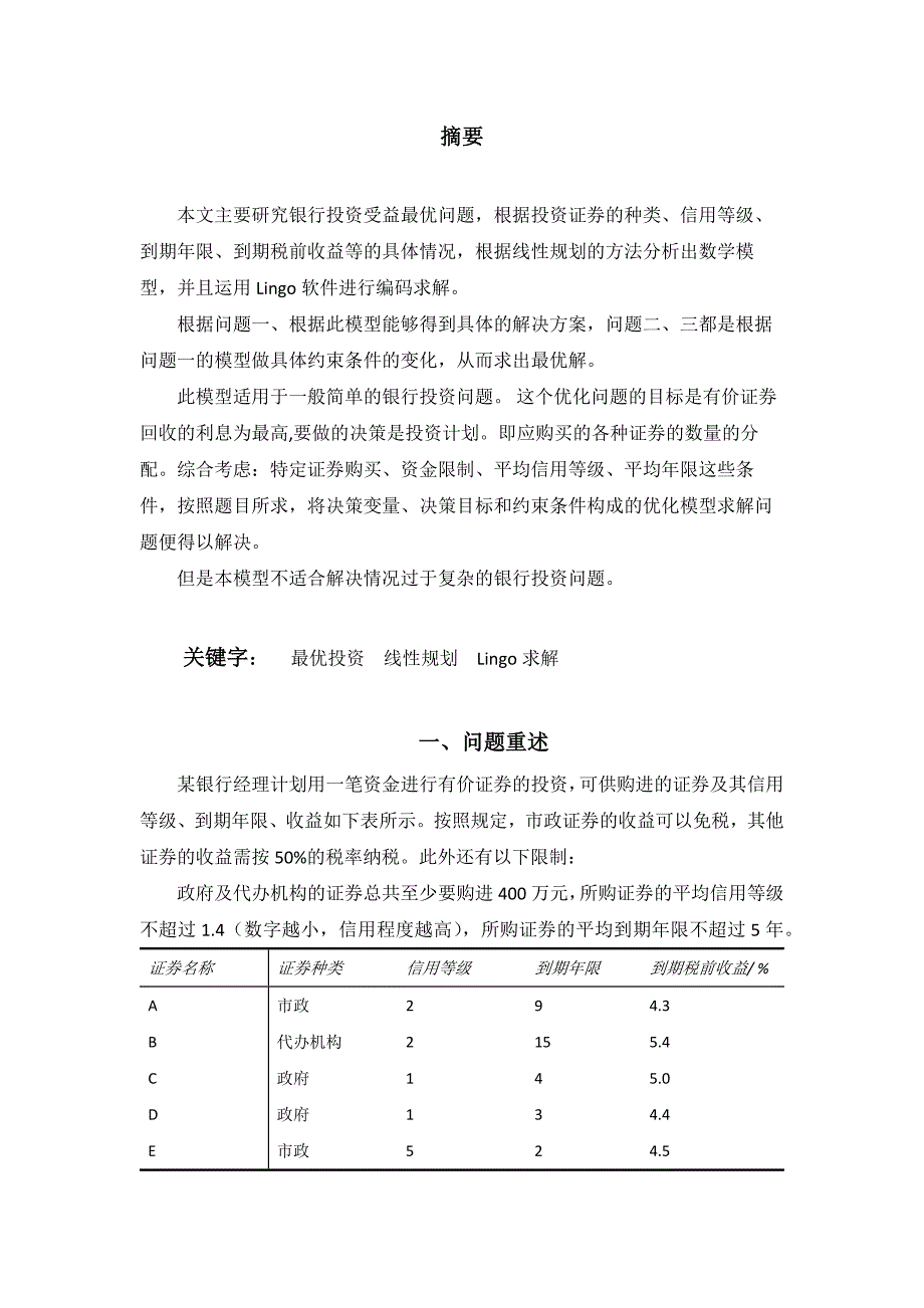 数学建模-投资最优问题_第2页