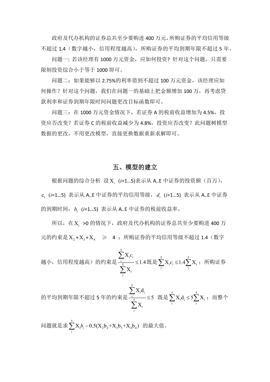 数学建模-投资最优问题_第4页