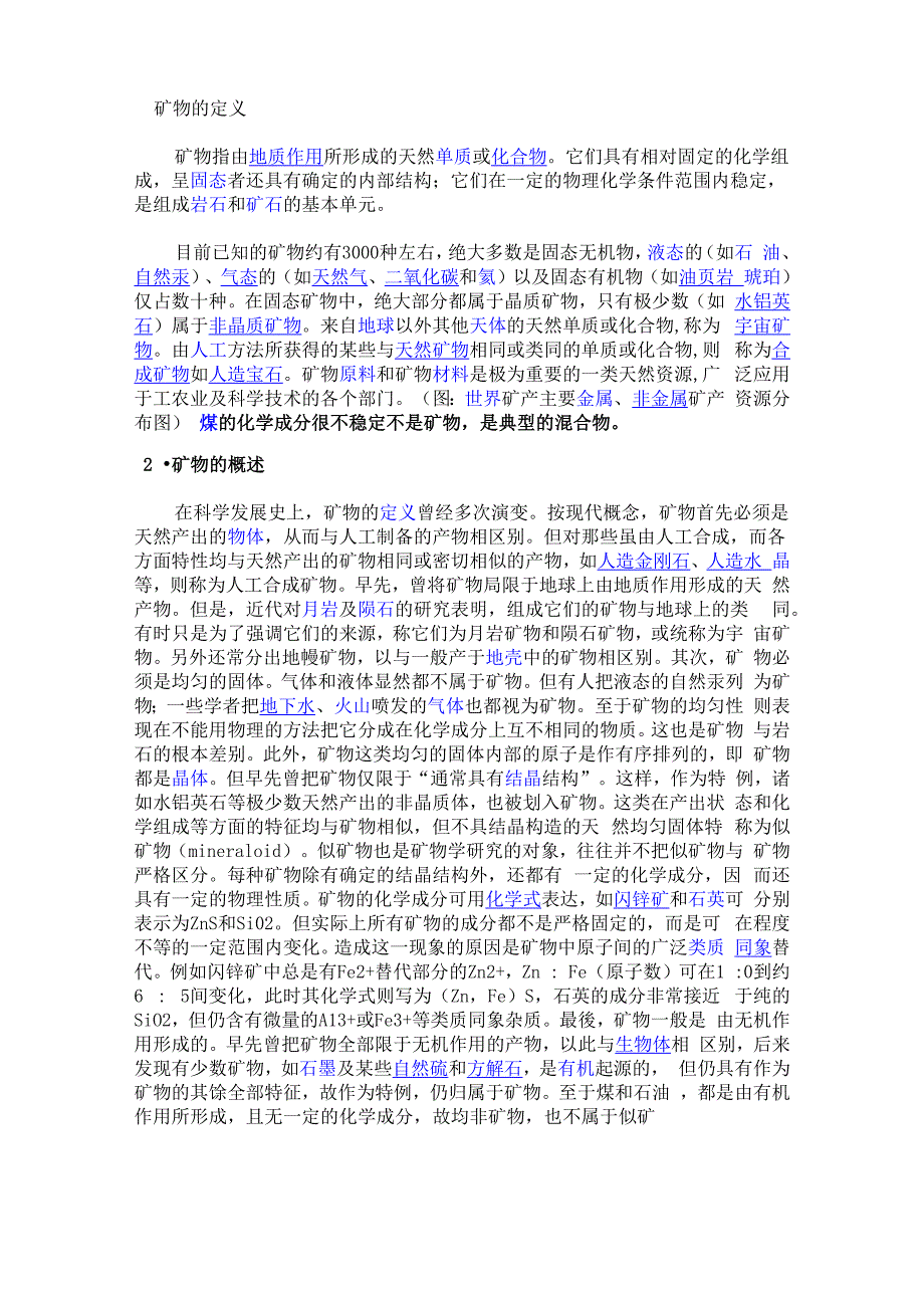 矿物的定义_第1页