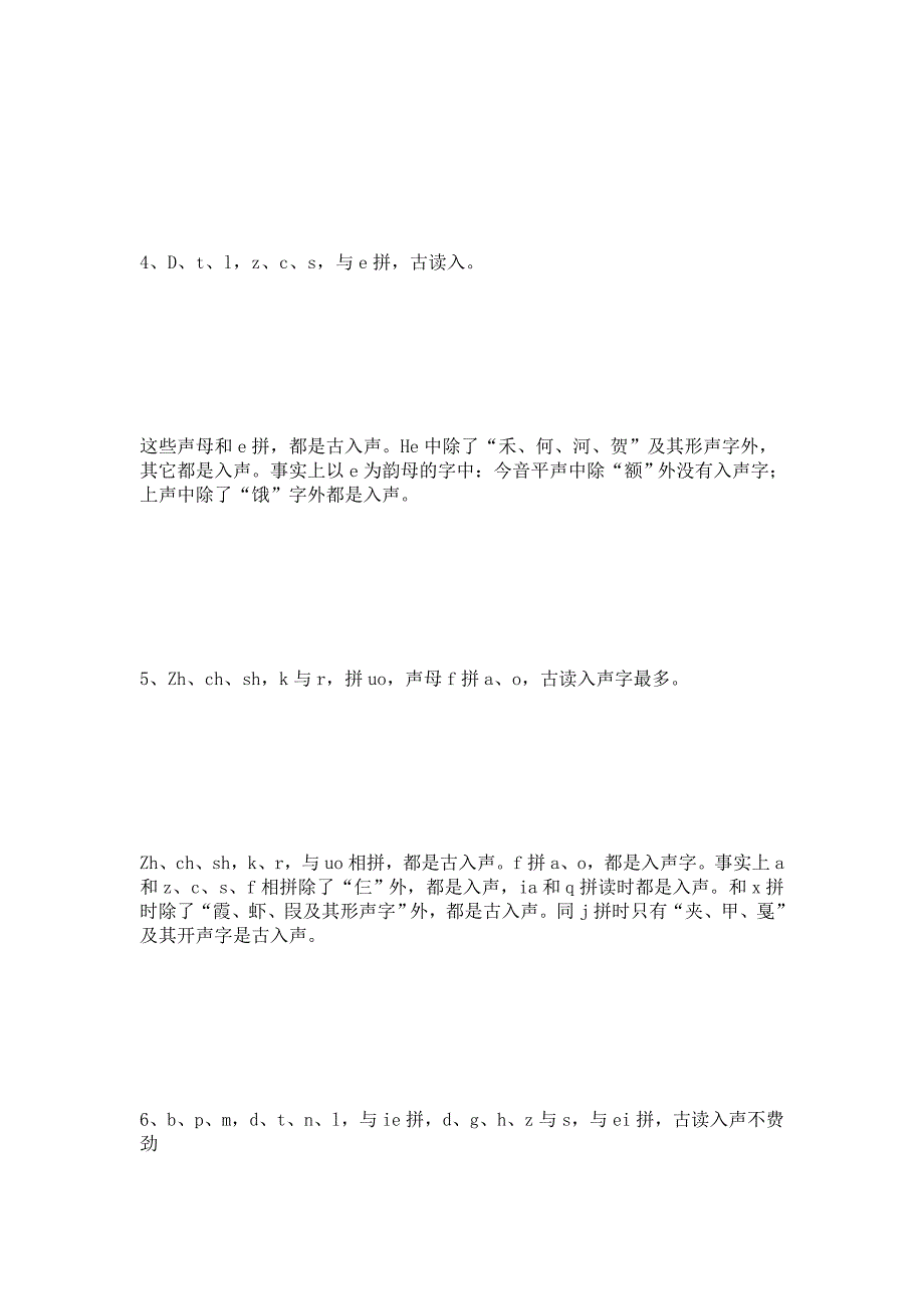 入声字辨别技巧.doc_第4页