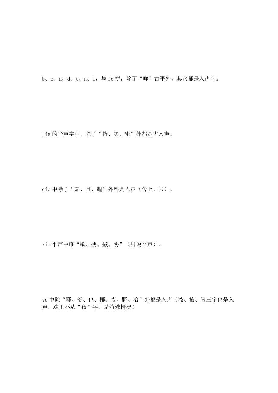 入声字辨别技巧.doc_第5页