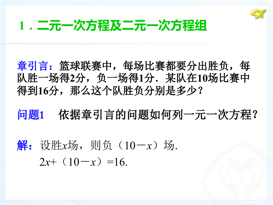 人教新版七下81二元一次方程组_第4页