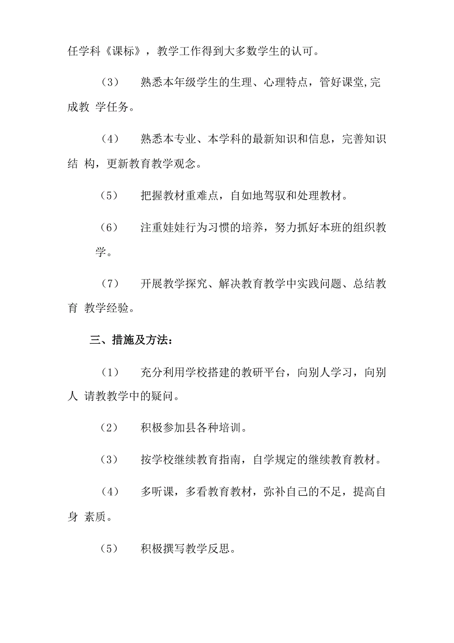 2021年教师继续学习计划汇总7篇_第2页