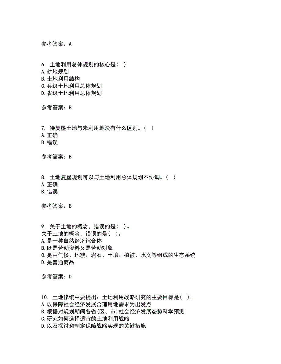 东北农业大学21春《土地利用规划学》离线作业一辅导答案4_第2页