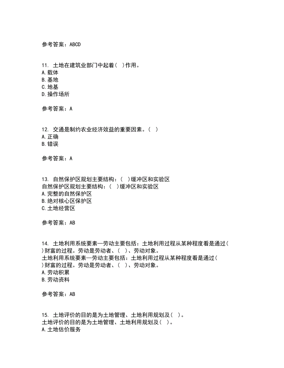 东北农业大学21春《土地利用规划学》离线作业一辅导答案4_第3页