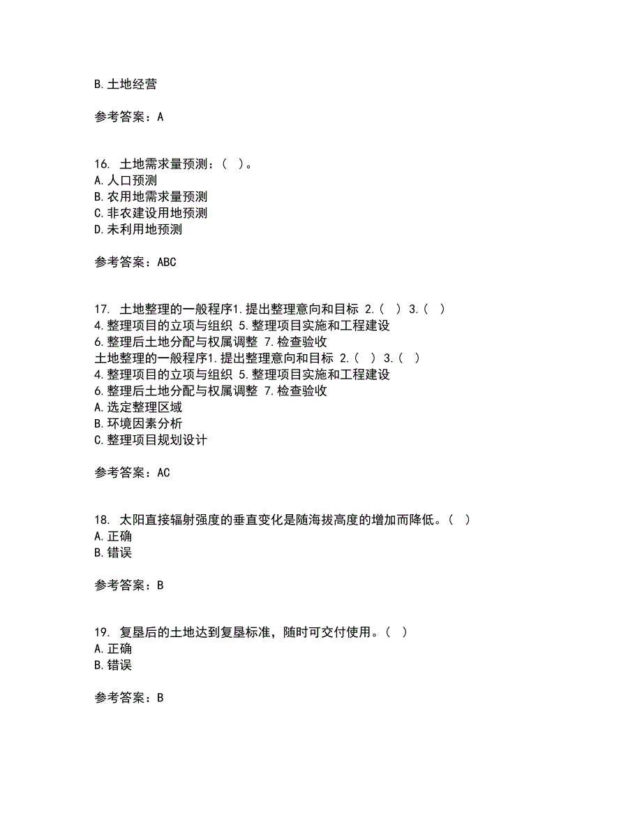 东北农业大学21春《土地利用规划学》离线作业一辅导答案4_第4页