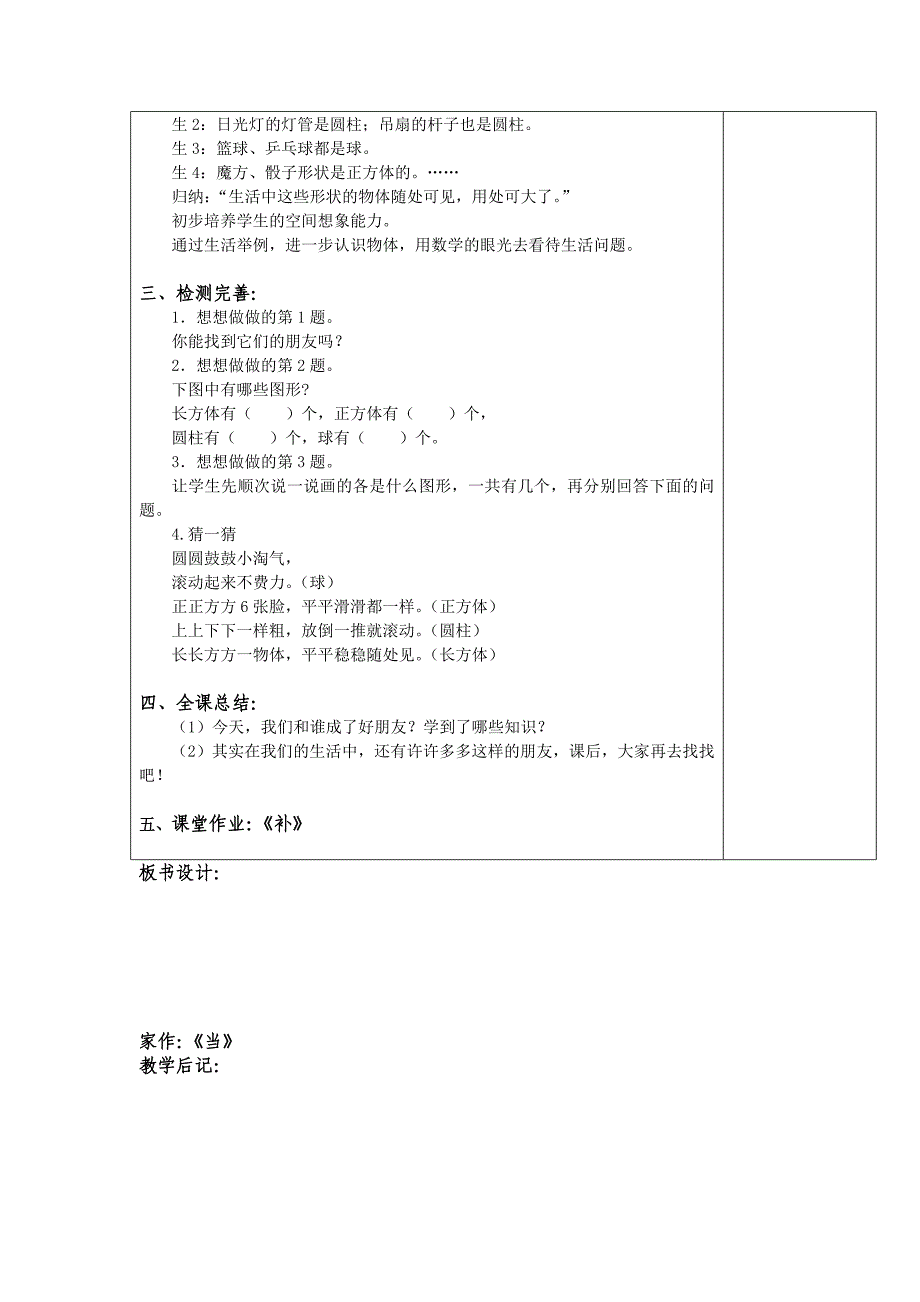 一上数学认识物体_第2页