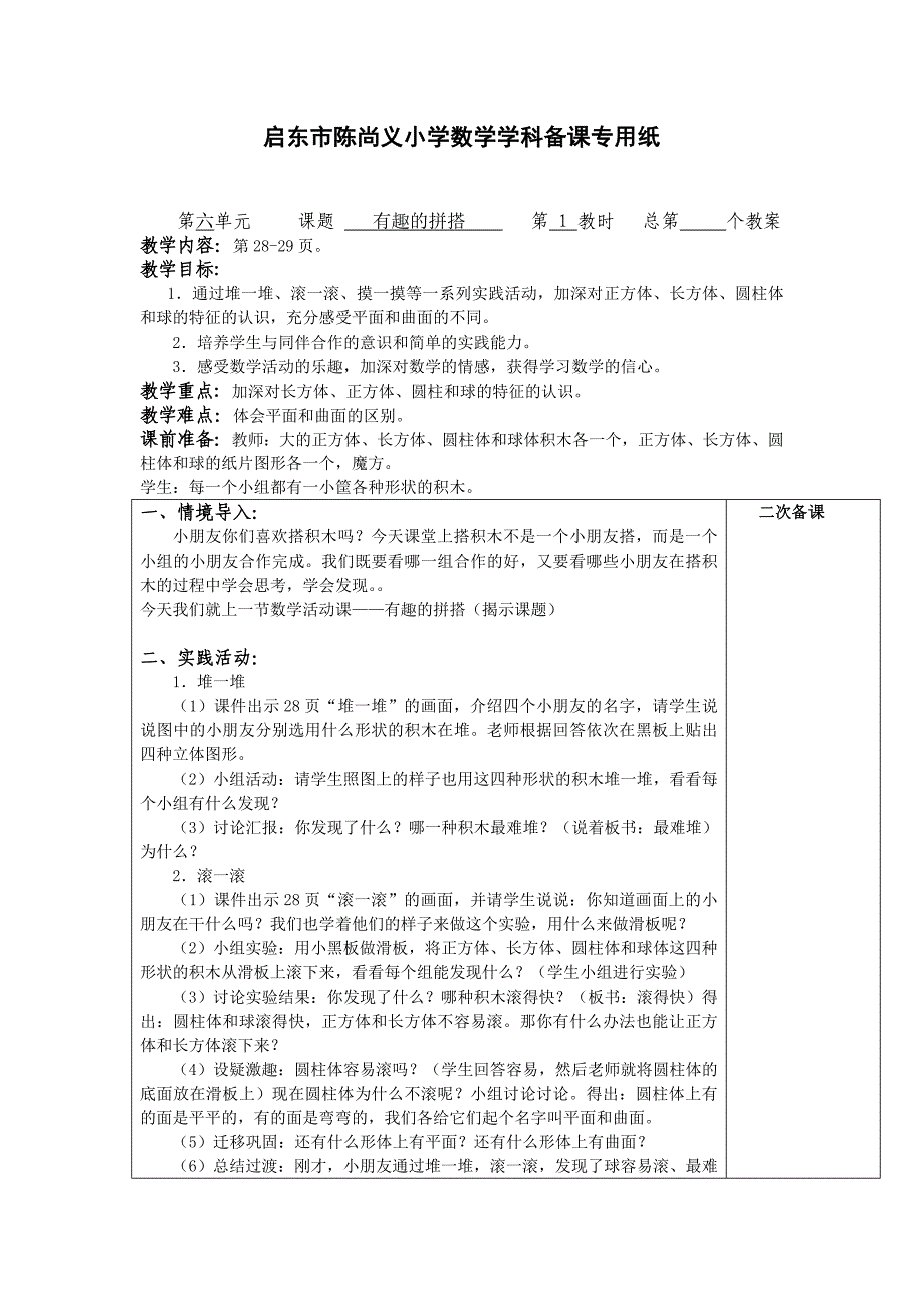 一上数学认识物体_第3页